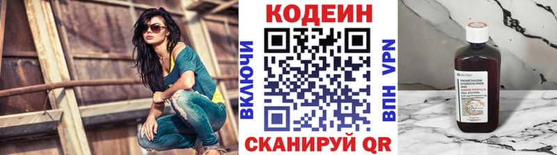 маркетплейс Telegram  Лысково  Кодеин напиток Lean (лин) 